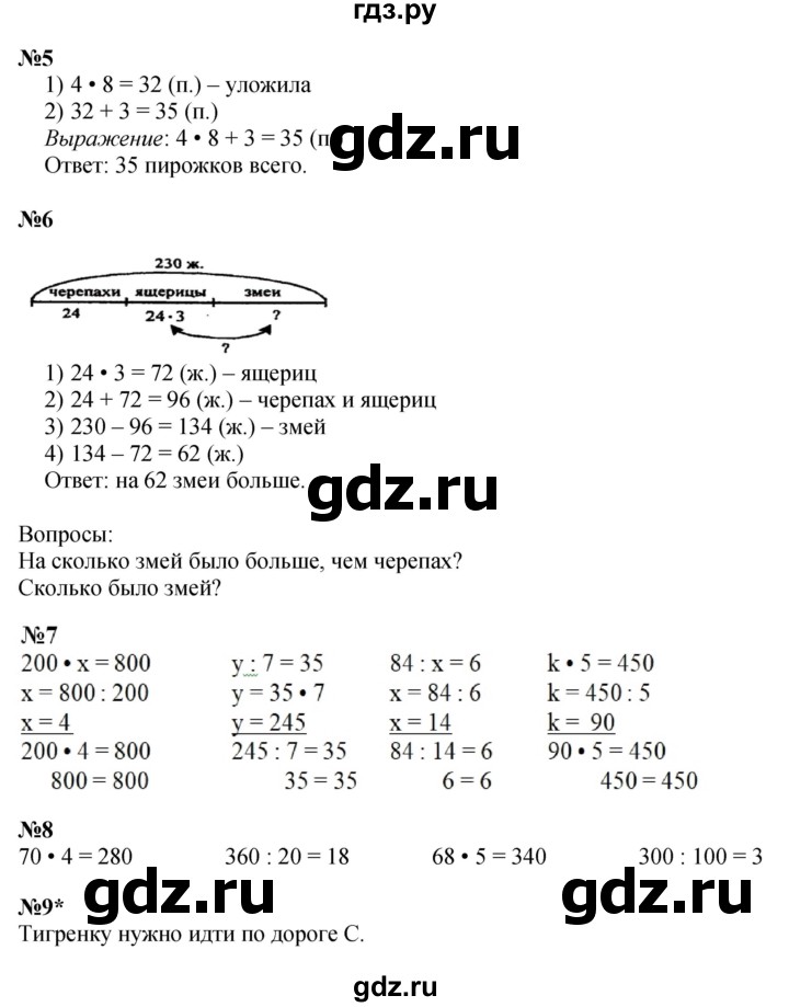 ГДЗ по математике 2 класс Петерсон  Углубленный уровень часть 3 - Урок 32, Решебник №1 2016 (Учусь учиться)