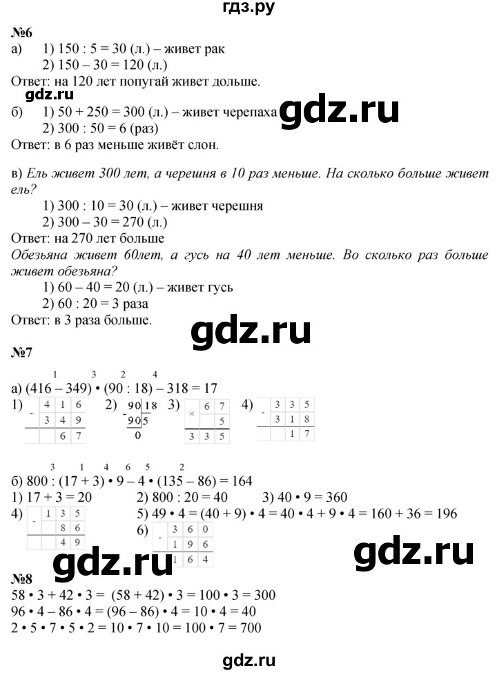 ГДЗ по математике 2 класс Петерсон  Углубленный уровень часть 3 - Урок 33, Решебник №1 2016 (Учусь учиться)