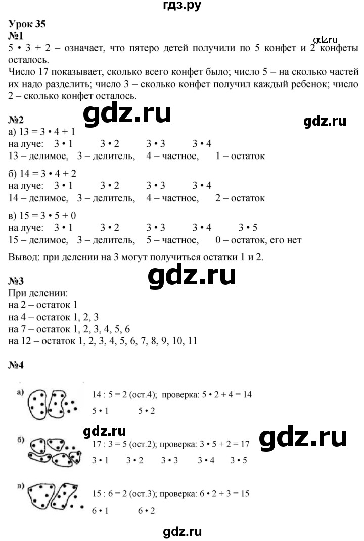 ГДЗ по математике 2 класс Петерсон  Углубленный уровень часть 3 - Урок 35, Решебник №1 2016 (Учусь учиться)