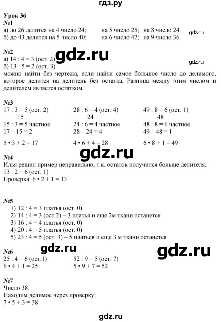 ГДЗ по математике 2 класс Петерсон  Углубленный уровень часть 3 - Урок 36, Решебник №1 2016 (Учусь учиться)