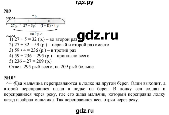 ГДЗ по математике 2 класс Петерсон  Углубленный уровень часть 3 - Урок 37, Решебник №1 2016 (Учусь учиться)