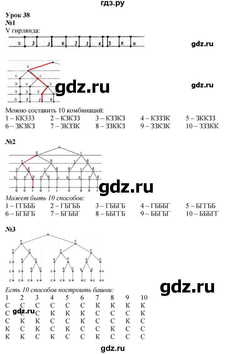 ГДЗ по математике 2 класс Петерсон  Углубленный уровень часть 3 - Урок 38, Решебник №1 2016 (Учусь учиться)
