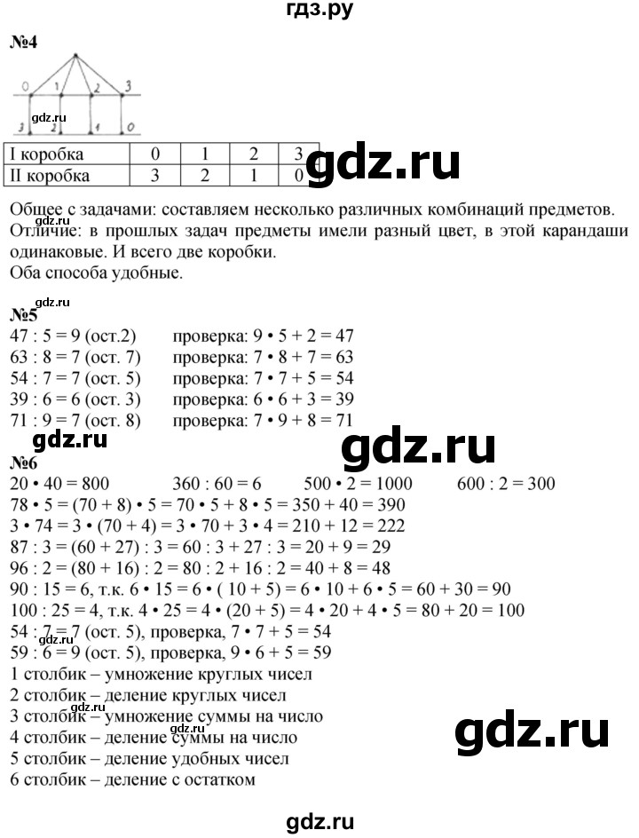 ГДЗ по математике 2 класс Петерсон  Углубленный уровень часть 3 - Урок 38, Решебник №1 2016 (Учусь учиться)