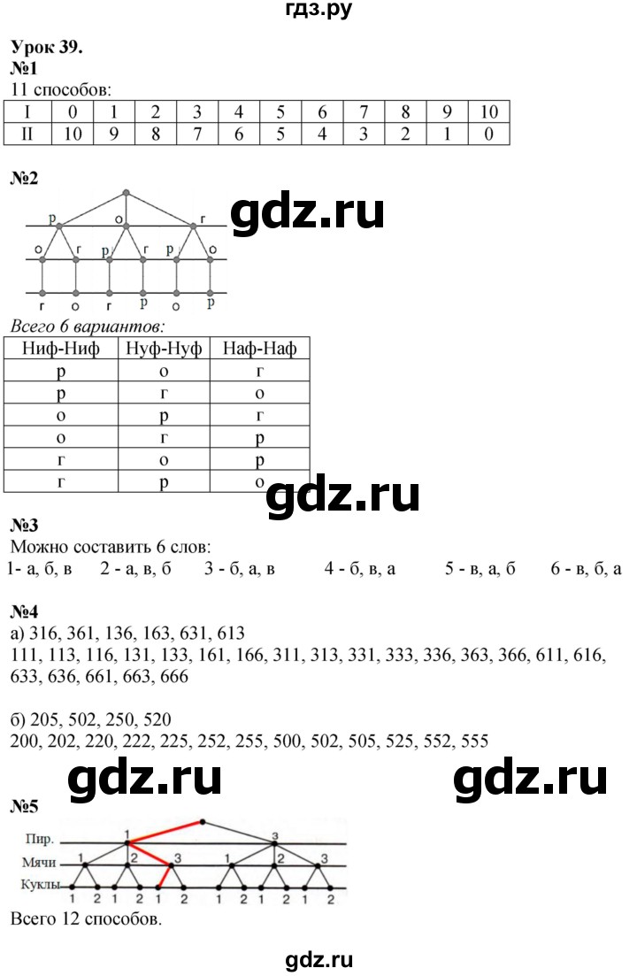 ГДЗ по математике 2 класс Петерсон  Углубленный уровень часть 3 - Урок 39, Решебник №1 2016 (Учусь учиться)