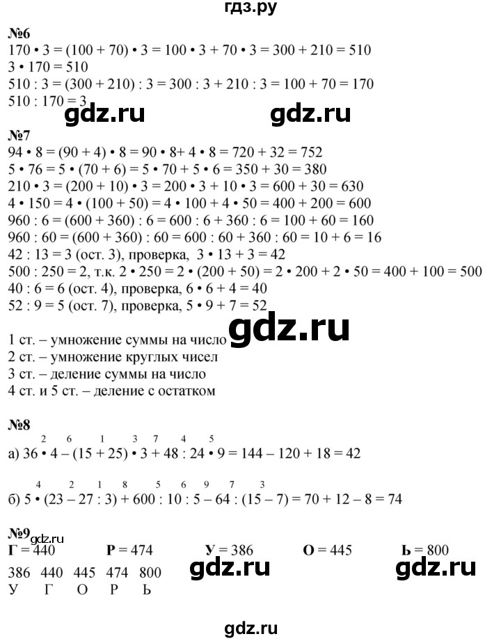ГДЗ по математике 2 класс Петерсон  Углубленный уровень часть 3 - Урок 39, Решебник №1 2016 (Учусь учиться)