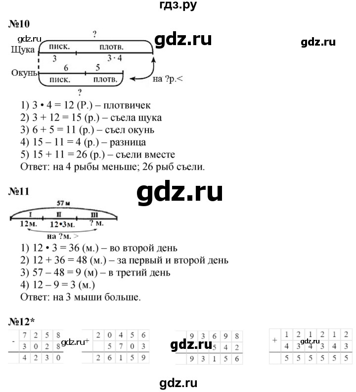 ГДЗ по математике 2 класс Петерсон  Углубленный уровень часть 3 - Урок 39, Решебник №1 2016 (Учусь учиться)