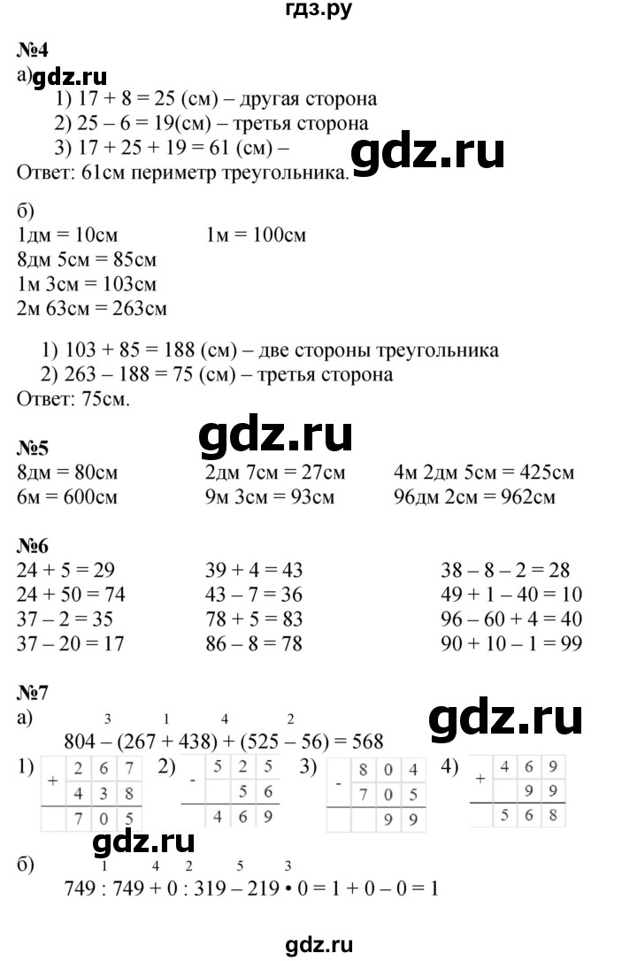 ГДЗ по математике 2 класс Петерсон  Углубленный уровень часть 3 - Урок 4, Решебник №1 2016 (Учусь учиться)