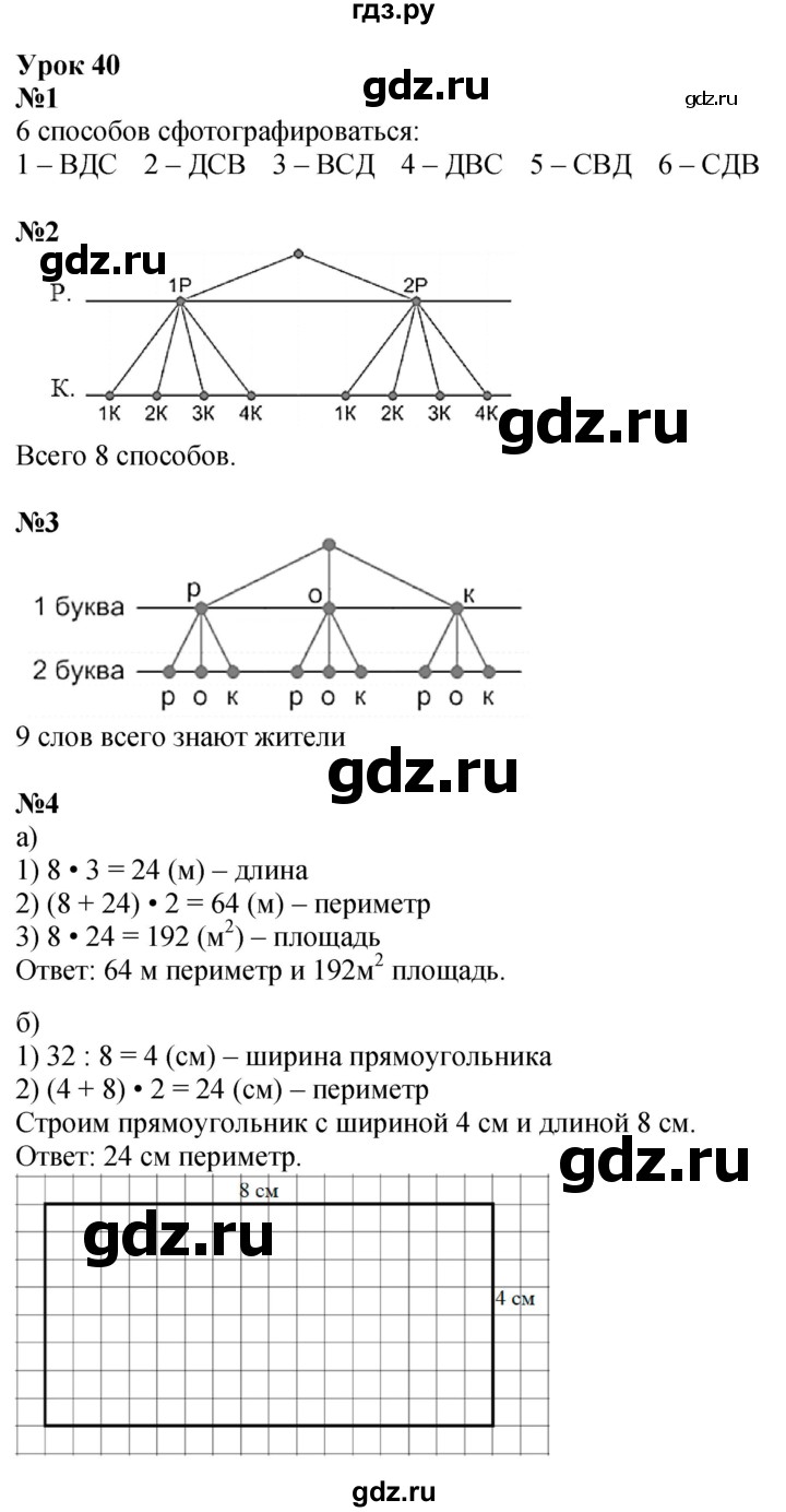 ГДЗ по математике 2 класс Петерсон  Углубленный уровень часть 3 - Урок 40, Решебник №1 2016 (Учусь учиться)