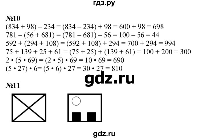 ГДЗ по математике 2 класс Петерсон  Углубленный уровень часть 3 - Урок 40, Решебник №1 2016 (Учусь учиться)