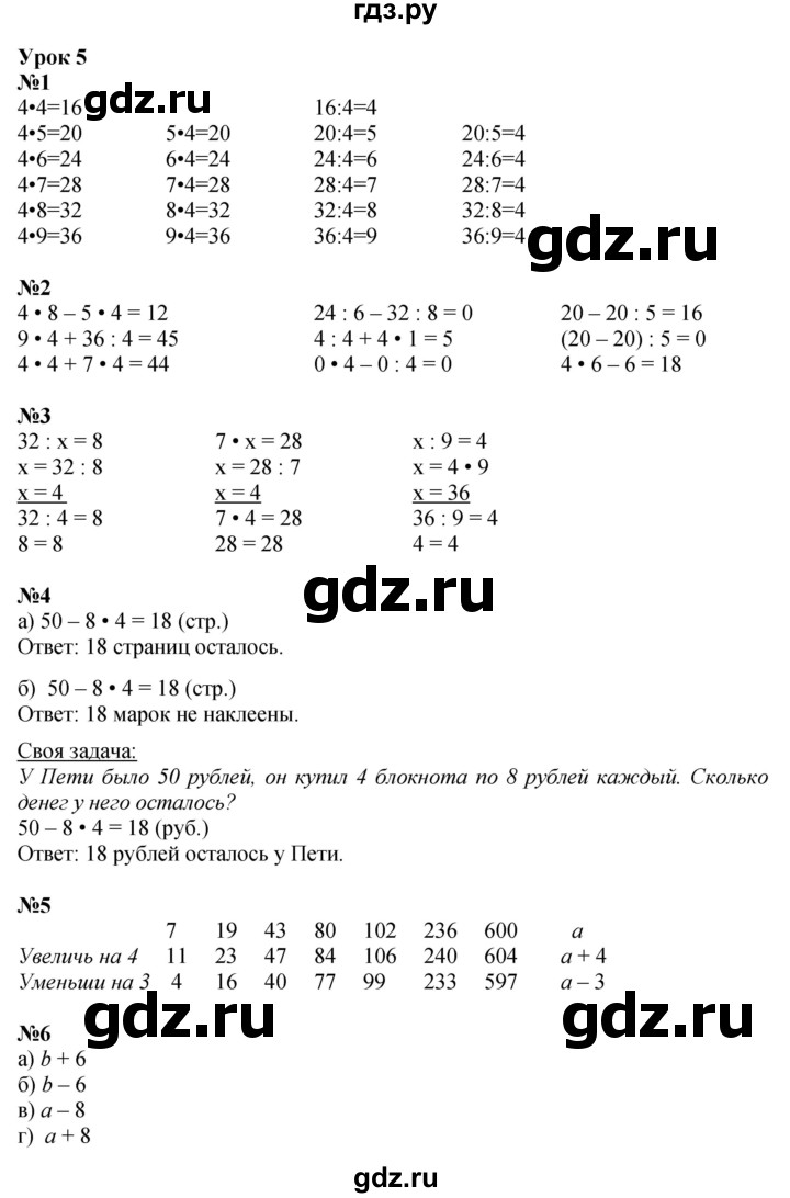 ГДЗ по математике 2 класс Петерсон  Углубленный уровень часть 3 - Урок 5, Решебник №1 2016 (Учусь учиться)