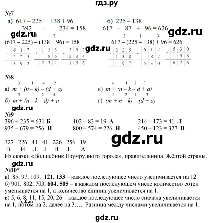 ГДЗ по математике 2 класс Петерсон  Углубленный уровень часть 3 - Урок 5, Решебник №1 2016 (Учусь учиться)