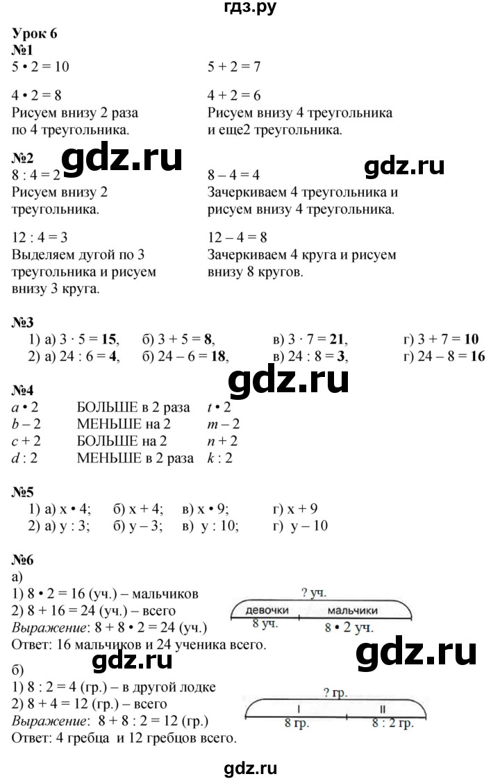 ГДЗ по математике 2 класс Петерсон  Углубленный уровень часть 3 - Урок 6, Решебник №1 2016 (Учусь учиться)