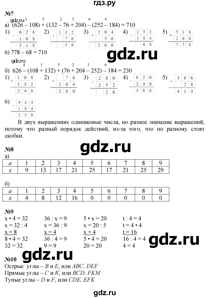 ГДЗ по математике 2 класс Петерсон  Углубленный уровень часть 3 - Урок 6, Решебник №1 2016 (Учусь учиться)