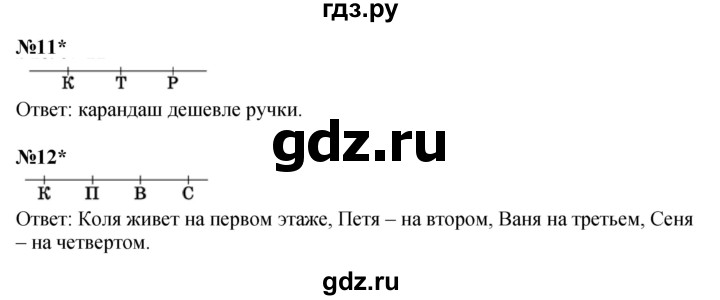 ГДЗ по математике 2 класс Петерсон  Углубленный уровень часть 3 - Урок 6, Решебник №1 2016 (Учусь учиться)