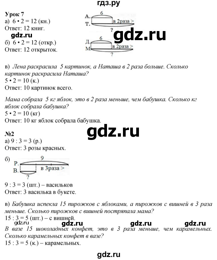 ГДЗ по математике 2 класс Петерсон  Углубленный уровень часть 3 - Урок 7, Решебник №1 2016 (Учусь учиться)