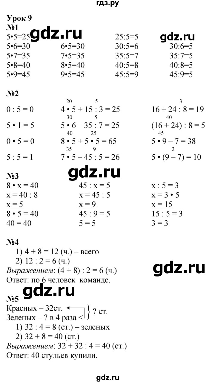 ГДЗ по математике 2 класс Петерсон  Углубленный уровень часть 3 - Урок 9, Решебник №1 2016 (Учусь учиться)