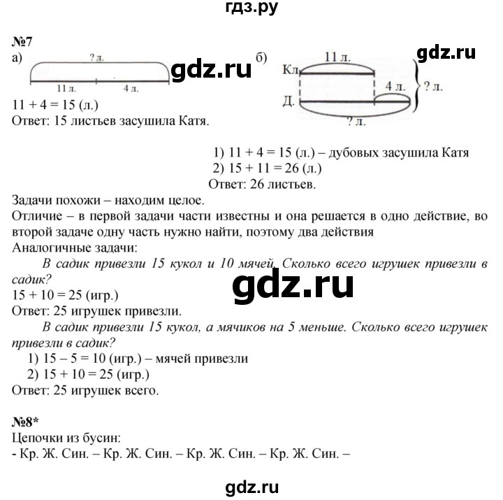 ГДЗ по математике 2 класс Петерсон  Углубленный уровень часть 1 - Урок 1, Решебник 2023 (Учусь учиться)