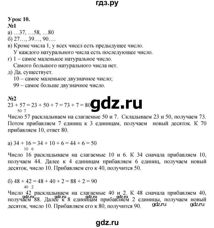 ГДЗ по математике 2 класс Петерсон  Углубленный уровень часть 1 - Урок 10, Решебник 2023 (Учусь учиться)