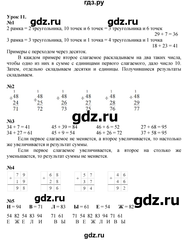 ГДЗ по математике 2 класс Петерсон  Углубленный уровень часть 1 - Урок 11, Решебник 2023 (Учусь учиться)