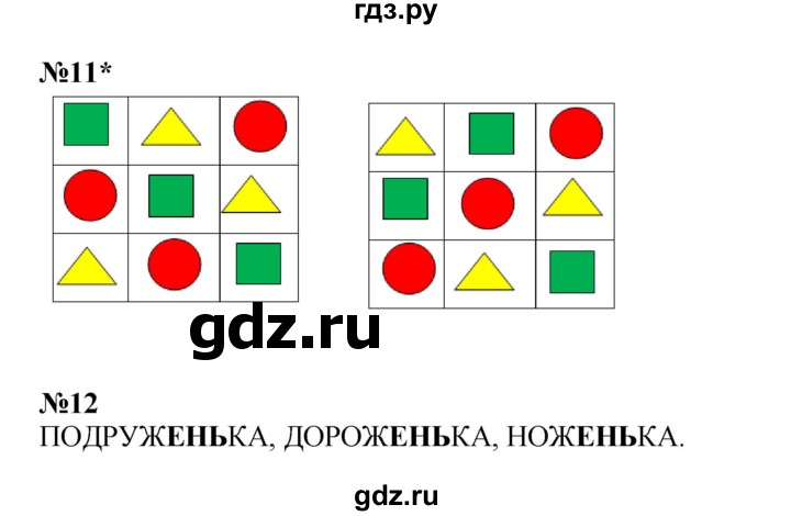 ГДЗ по математике 2 класс Петерсон  Углубленный уровень часть 1 - Урок 11, Решебник 2023 (Учусь учиться)