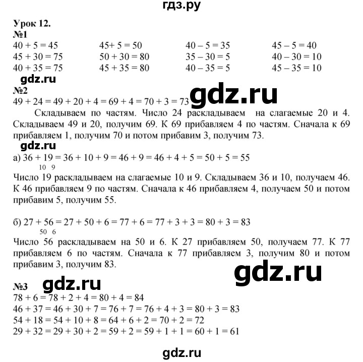 ГДЗ по математике 2 класс Петерсон  Углубленный уровень часть 1 - Урок 12, Решебник 2023 (Учусь учиться)