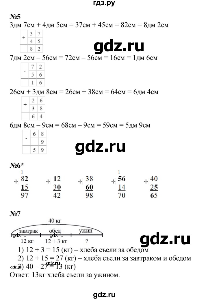 ГДЗ по математике 2 класс Петерсон  Углубленный уровень часть 1 - Урок 15, Решебник 2023 (Учусь учиться)