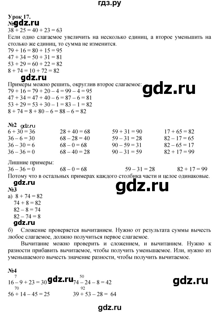 ГДЗ по математике 2 класс Петерсон  Углубленный уровень часть 1 - Урок 17, Решебник 2023 (Учусь учиться)