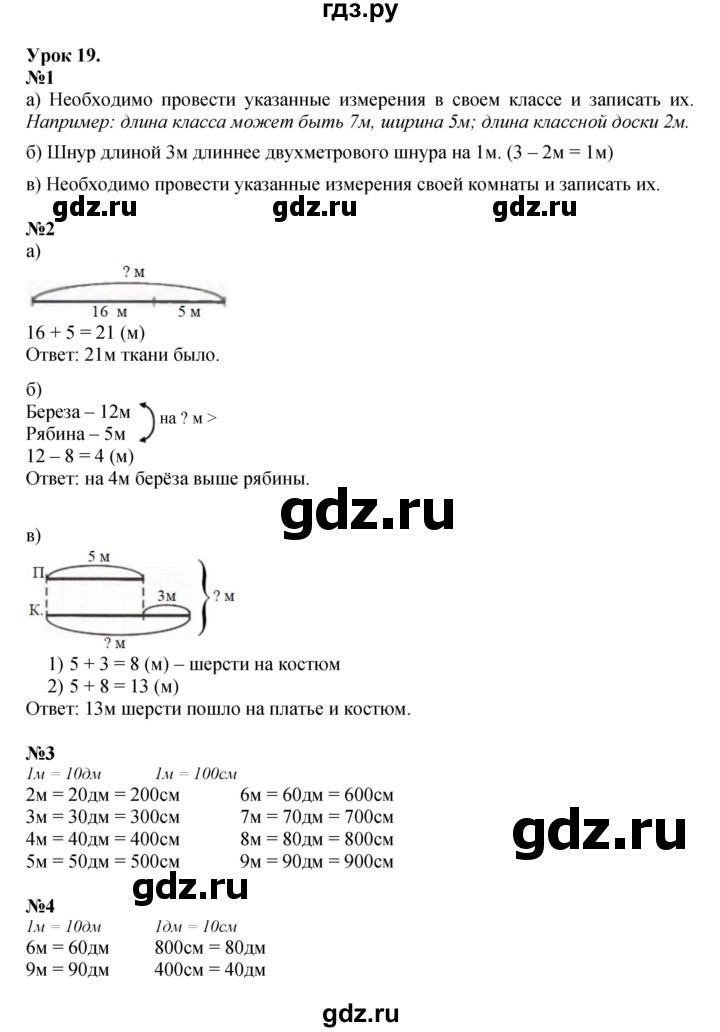 ГДЗ по математике 2 класс Петерсон  Углубленный уровень часть 1 - Урок 19, Решебник 2023 (Учусь учиться)