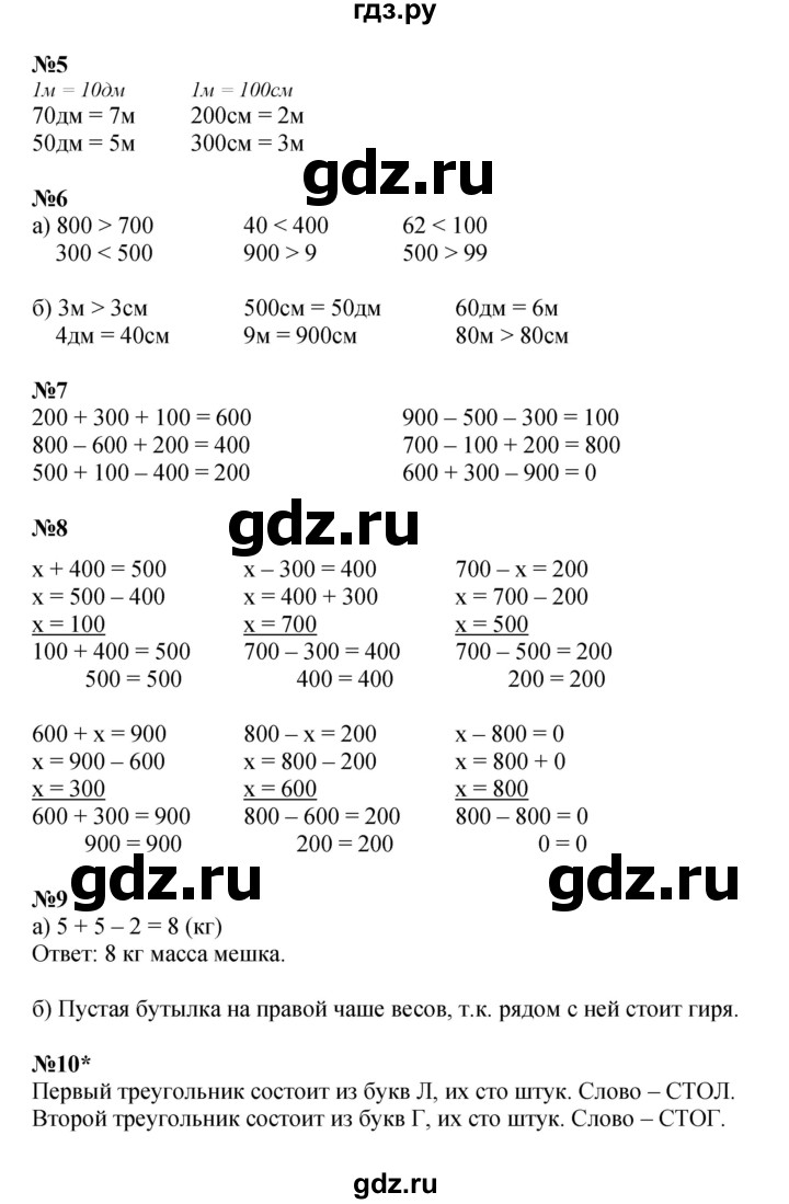 ГДЗ по математике 2 класс Петерсон  Углубленный уровень часть 1 - Урок 19, Решебник 2023 (Учусь учиться)