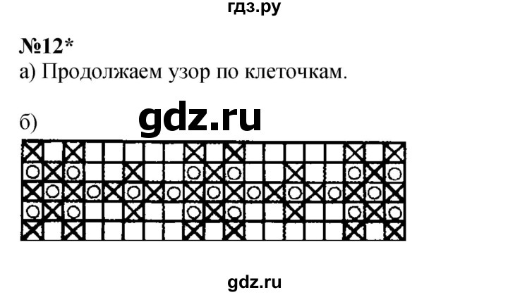 ГДЗ по математике 2 класс Петерсон  Углубленный уровень часть 1 - Урок 2, Решебник 2023 (Учусь учиться)