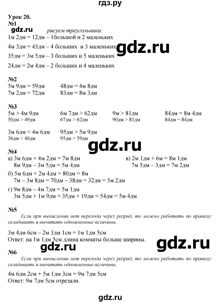 ГДЗ по математике 2 класс Петерсон  Углубленный уровень часть 1 - Урок 20, Решебник 2023 (Учусь учиться)