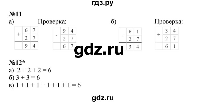 ГДЗ по математике 2 класс Петерсон  Углубленный уровень часть 1 - Урок 20, Решебник 2023 (Учусь учиться)