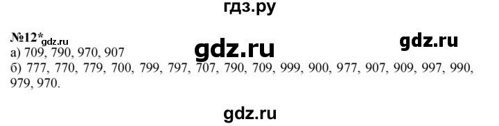 ГДЗ по математике 2 класс Петерсон  Углубленный уровень часть 1 - Урок 22, Решебник 2023 (Учусь учиться)