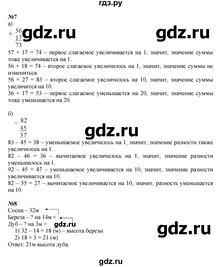 ГДЗ по математике 2 класс Петерсон  Углубленный уровень часть 1 - Урок 23, Решебник 2023 (Учусь учиться)