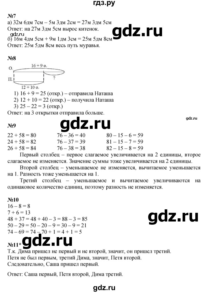 ГДЗ по математике 2 класс Петерсон  Углубленный уровень часть 1 - Урок 24, Решебник 2023 (Учусь учиться)