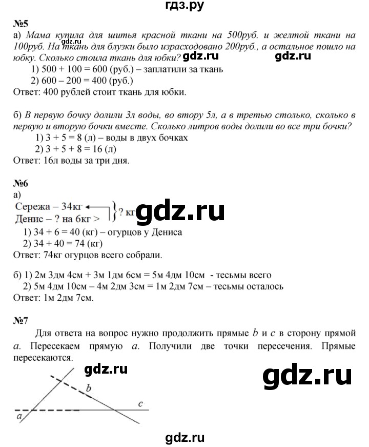 ГДЗ по математике 2 класс Петерсон  Углубленный уровень часть 1 - Урок 25, Решебник 2023 (Учусь учиться)