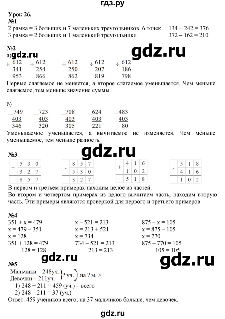 ГДЗ по математике 2 класс Петерсон  Углубленный уровень часть 1 - Урок 26, Решебник 2023 (Учусь учиться)