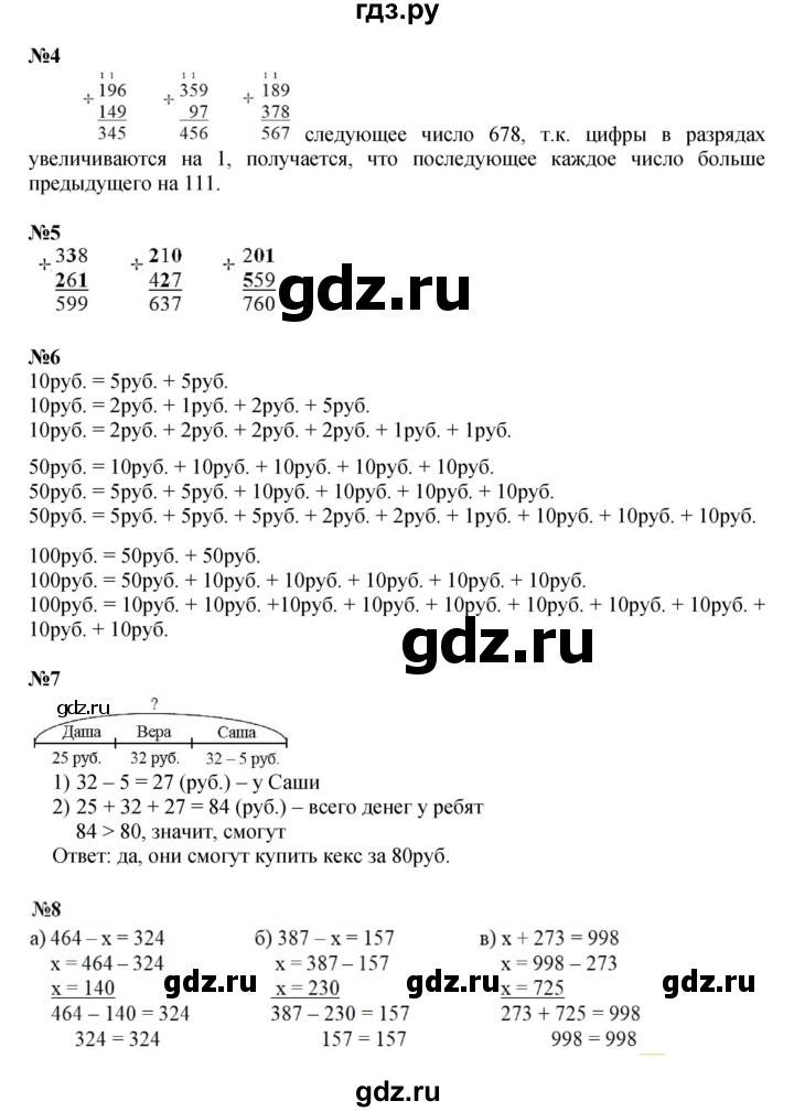 ГДЗ по математике 2 класс Петерсон  Углубленный уровень часть 1 - Урок 29, Решебник 2023 (Учусь учиться)