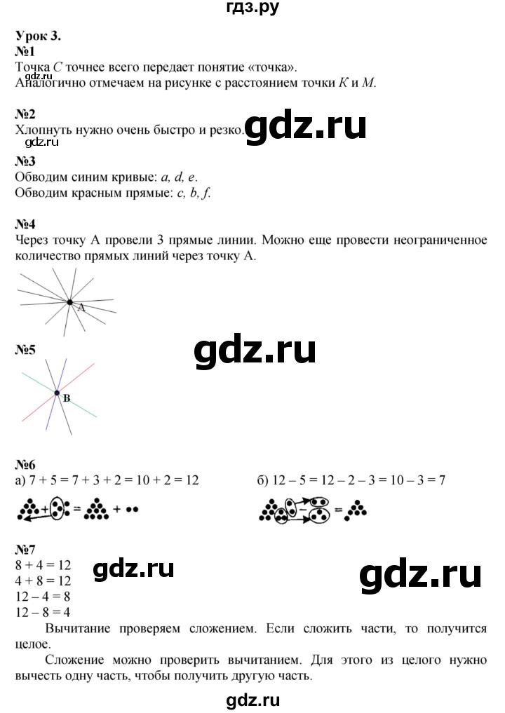 ГДЗ по математике 2 класс Петерсон  Углубленный уровень часть 1 - Урок 3, Решебник 2023 (Учусь учиться)