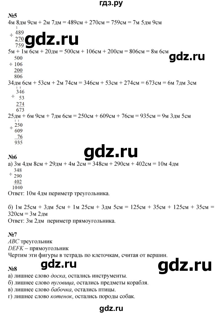 ГДЗ по математике 2 класс Петерсон  Углубленный уровень часть 1 - Урок 30, Решебник 2023 (Учусь учиться)