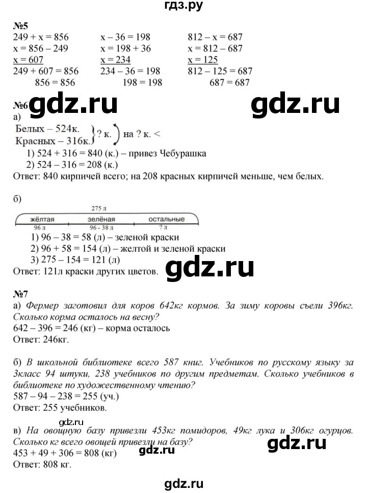 ГДЗ по математике 2 класс Петерсон  Углубленный уровень часть 1 - Урок 31, Решебник 2023 (Учусь учиться)
