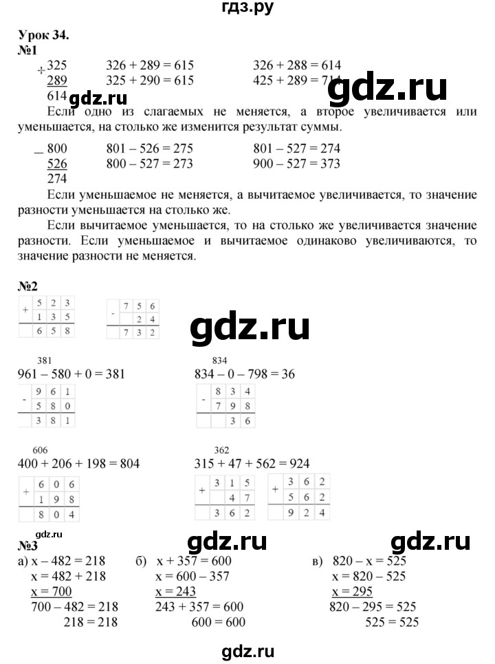 ГДЗ по математике 2 класс Петерсон  Углубленный уровень часть 1 - Урок 34, Решебник 2023 (Учусь учиться)