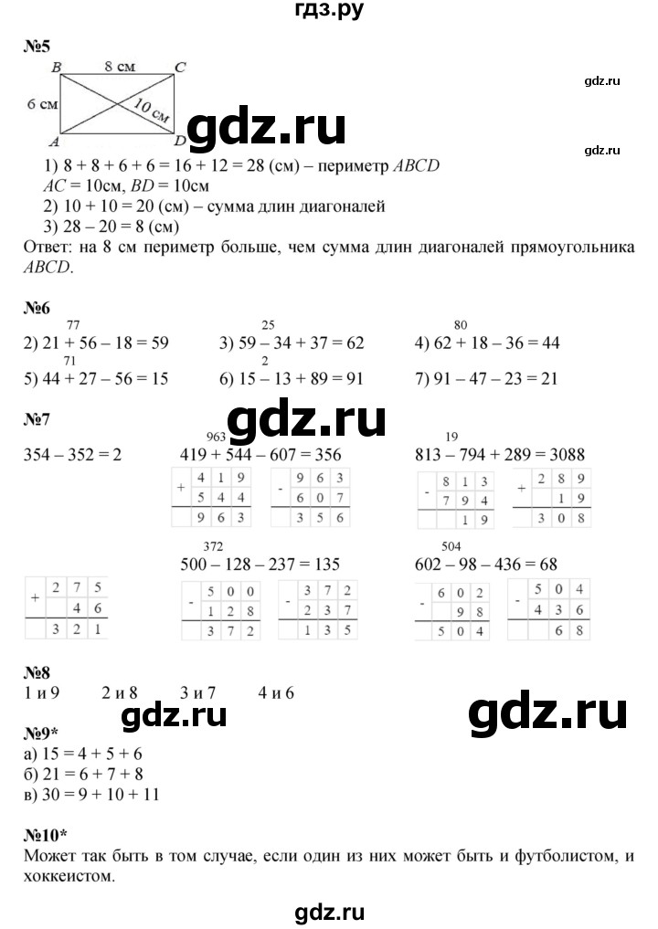 ГДЗ по математике 2 класс Петерсон  Углубленный уровень часть 1 - Урок 35, Решебник 2023 (Учусь учиться)