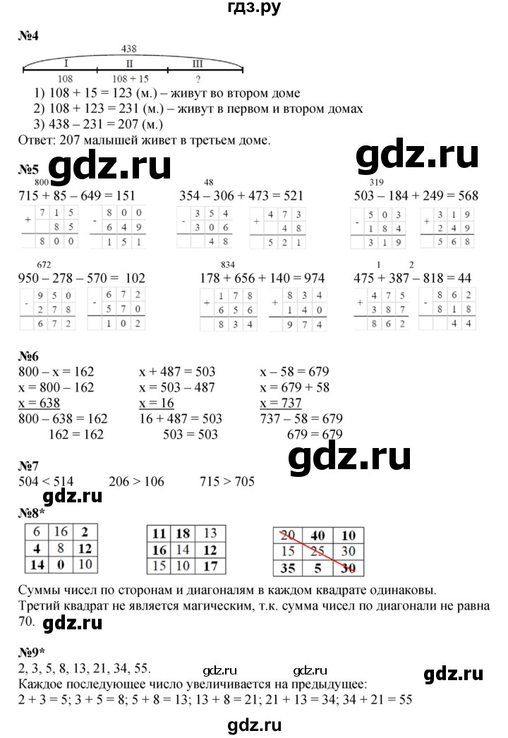 ГДЗ по математике 2 класс Петерсон  Углубленный уровень часть 1 - Урок 36, Решебник 2023 (Учусь учиться)