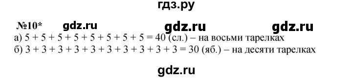 ГДЗ по математике 2 класс Петерсон  Углубленный уровень часть 1 - Урок 36, Решебник 2023 (Учусь учиться)
