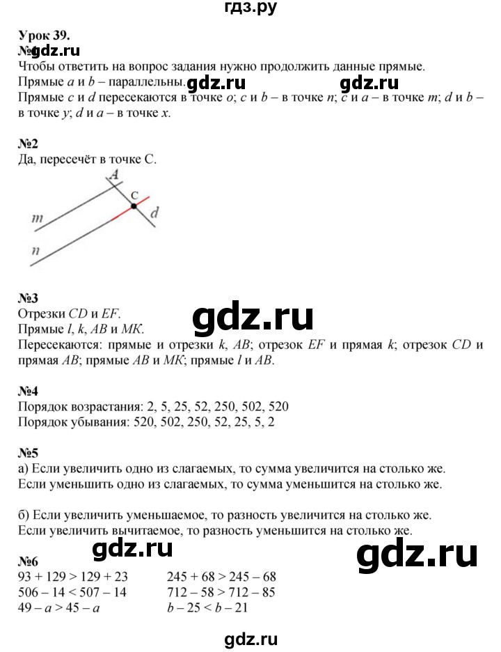 ГДЗ по математике 2 класс Петерсон  Углубленный уровень часть 1 - Урок 39, Решебник 2023 (Учусь учиться)