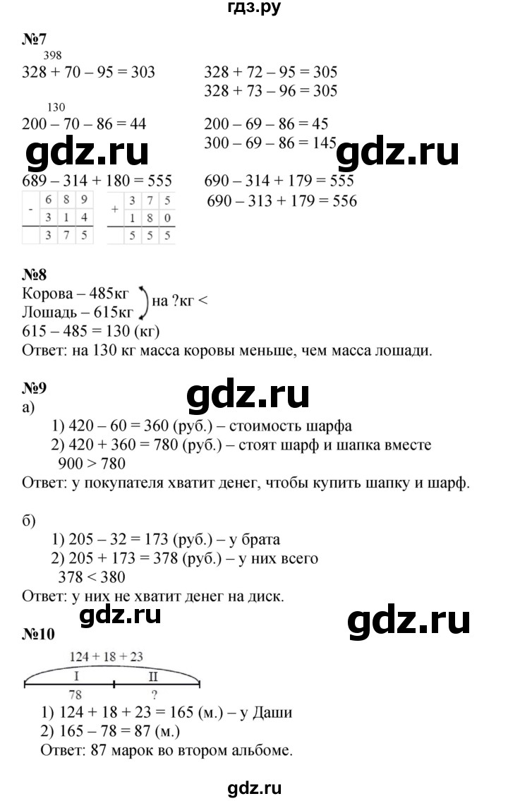ГДЗ по математике 2 класс Петерсон  Углубленный уровень часть 1 - Урок 39, Решебник 2023 (Учусь учиться)