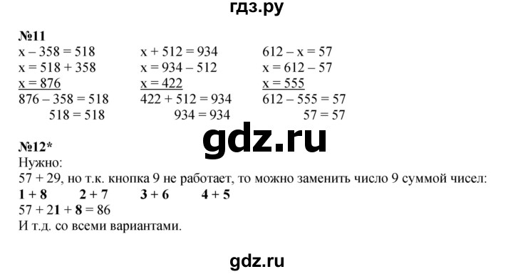ГДЗ по математике 2 класс Петерсон  Углубленный уровень часть 1 - Урок 39, Решебник 2023 (Учусь учиться)