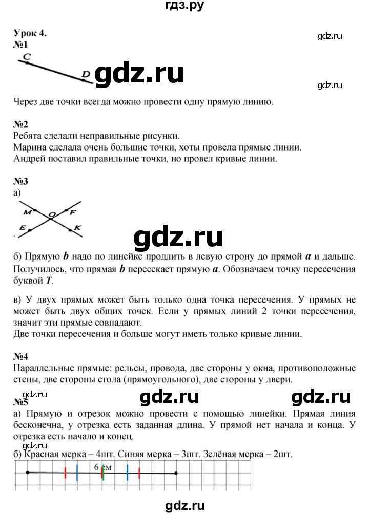 ГДЗ по математике 2 класс Петерсон  Углубленный уровень часть 1 - Урок 4, Решебник 2023 (Учусь учиться)