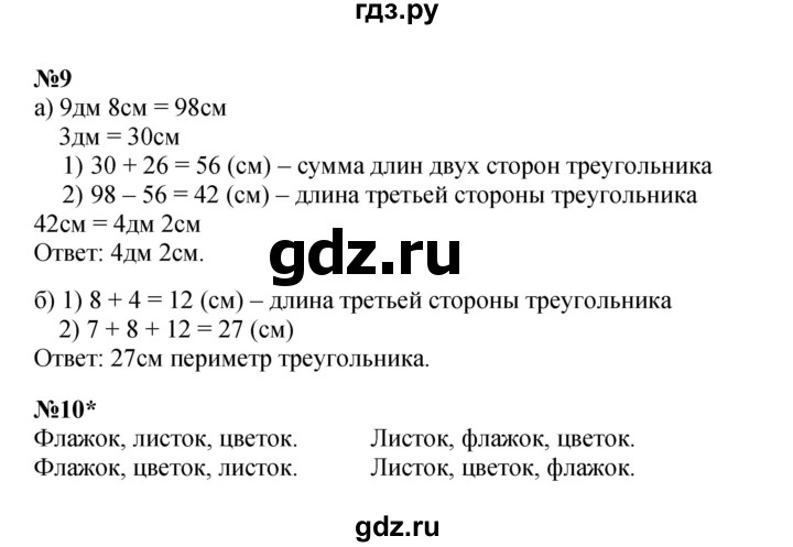 ГДЗ по математике 2 класс Петерсон  Углубленный уровень часть 1 - Урок 5, Решебник 2023 (Учусь учиться)